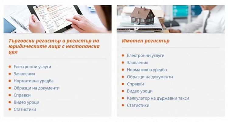 Имотният и Търговският регистър и регистърът на юридическите лица с нестопанска цел вече са на нов адрес