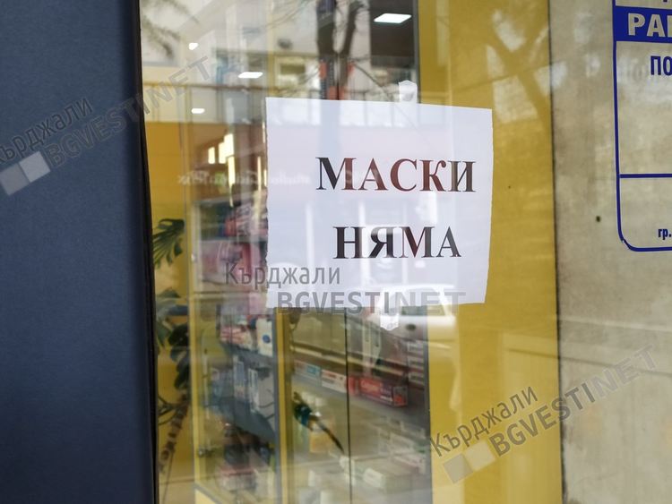 Разследват измама за далавера с предпазни маски, произведени в Кърджали  за чужбина