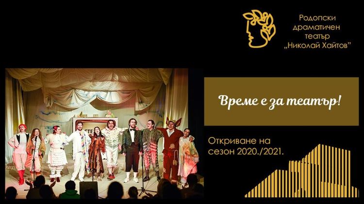 Културата се завръща в Смолян. С публика наполовина РДТ "Николай Хайтов" отваря варти