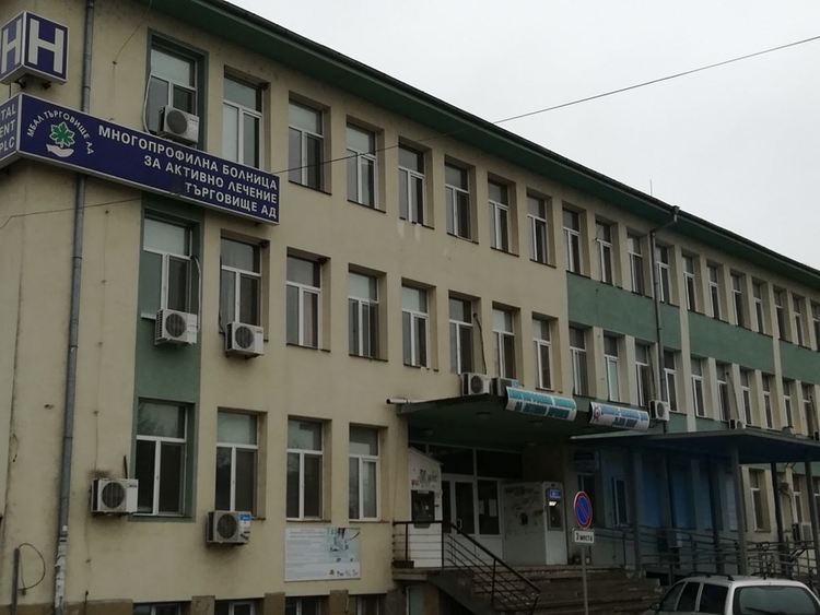 Карантинирани са две отделения на болницата в Търговище