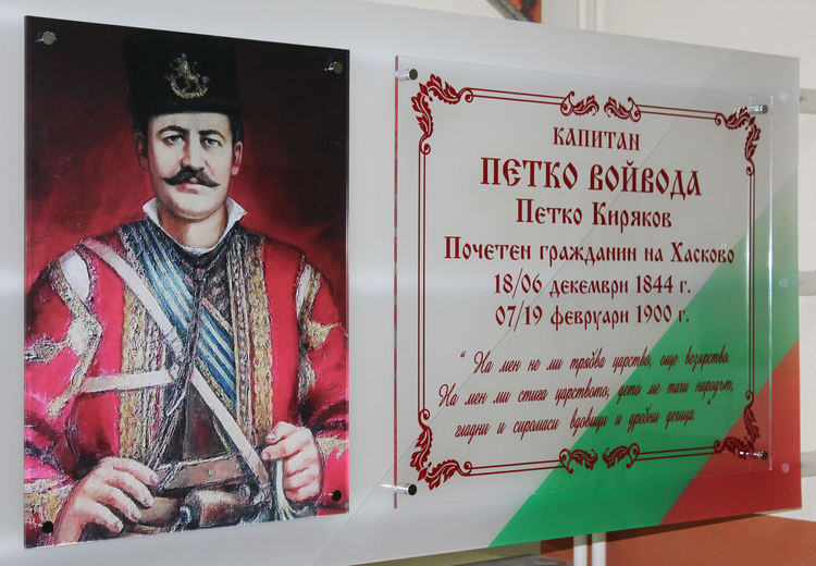 Почетният гражданин Капитан Петко войвода със специален кът в община Хасково 