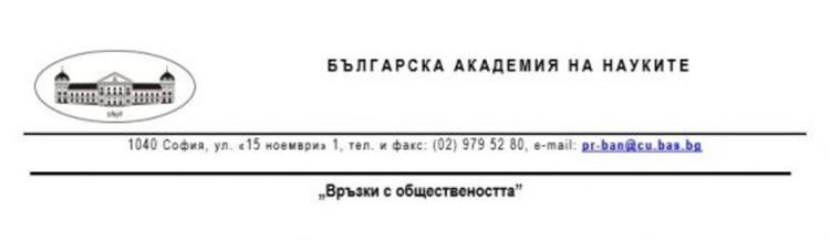 БАН с позиция за ваксините