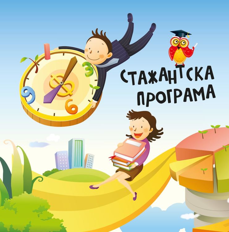 СОНИК СТАРТ предлага стажантска програма в областта на хуманитарните дейности