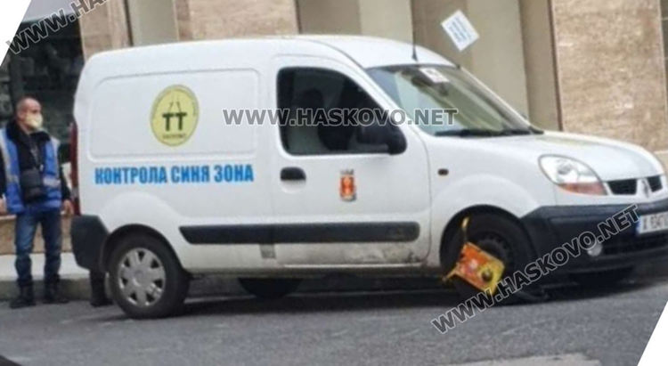 Изпробване на скоба за нарушители в „синята зона“ изуми хасковлии