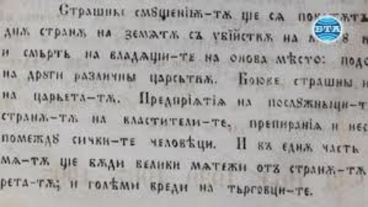 Български "Вечен календар" от 1860 година - предсказания за 2021 година