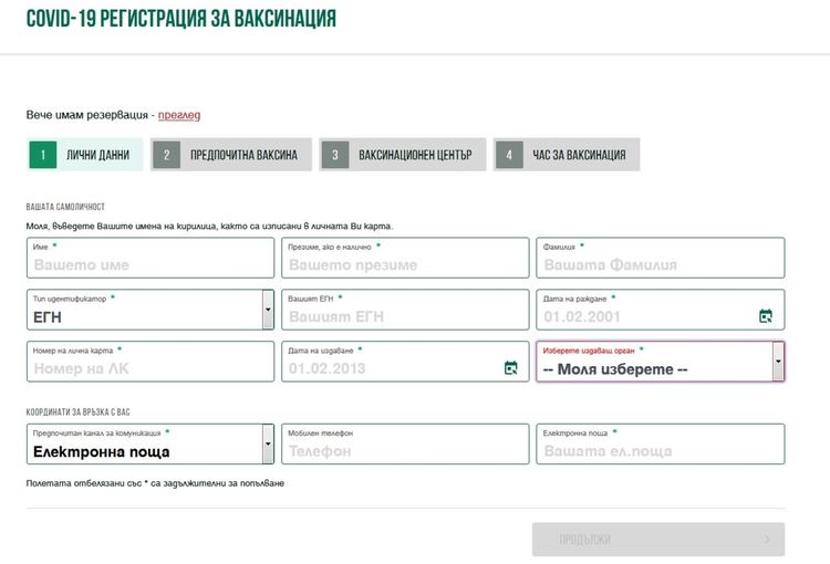 От днес може да се запазва час за ваксинация онлайн