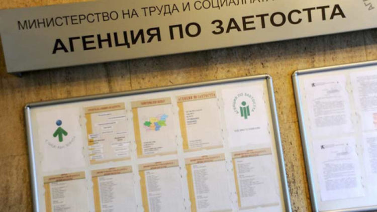 Бюрото по труда разполага със средства за безработни и работодатели по насърчителните мерки от ЗНЗ