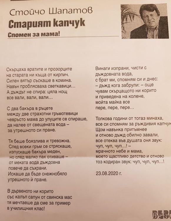 Стихотворение на Стойчо Шапатов е публикувано в списание "Везни"