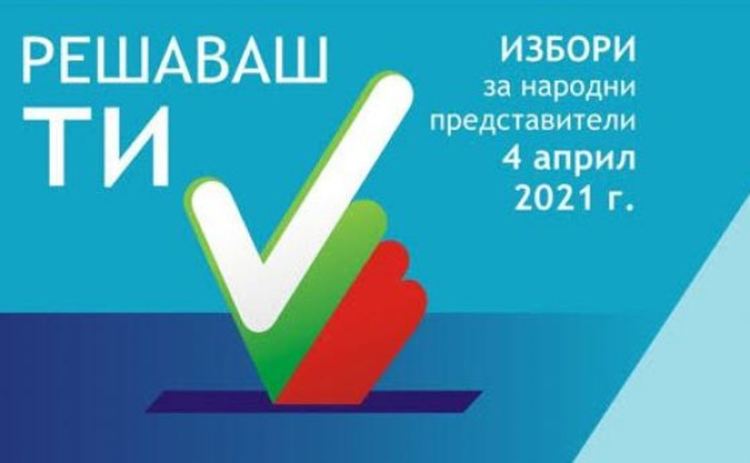 В 36 секции в общината ще може да се гласува машинно