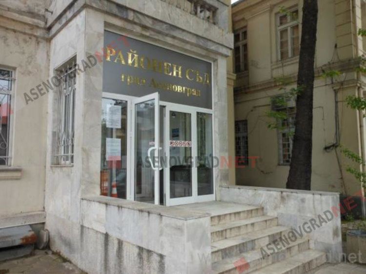 Районен съд - Асеновград преустановява откритите съдебни заседания заради усложнената епидемична обстановка