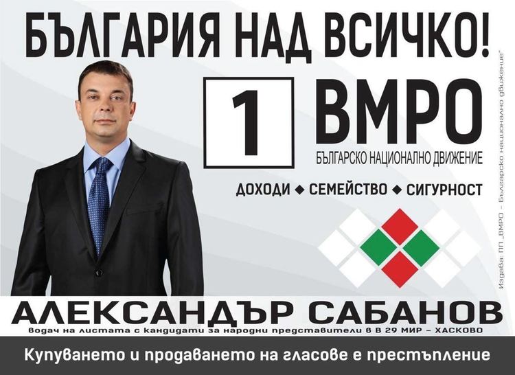 Александър Сабанов: Да променим представителството в Парламента