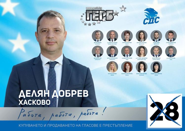 ГЕРБ-СДС: Чака ни много работа след изборите