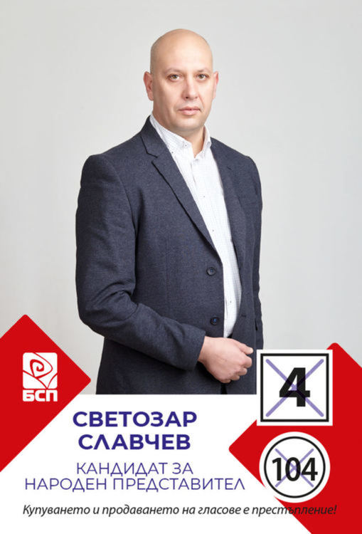 Светозар Славчев благодари на избирателите