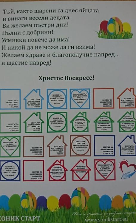 Екипите на ЦОП и ЦНСТ с великденска акция за толерантност към възрастните хора