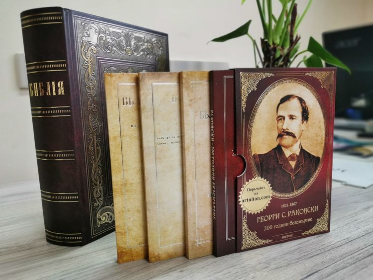 Четири книги в памет на един от най-великите българи - Георги Сава Раковски