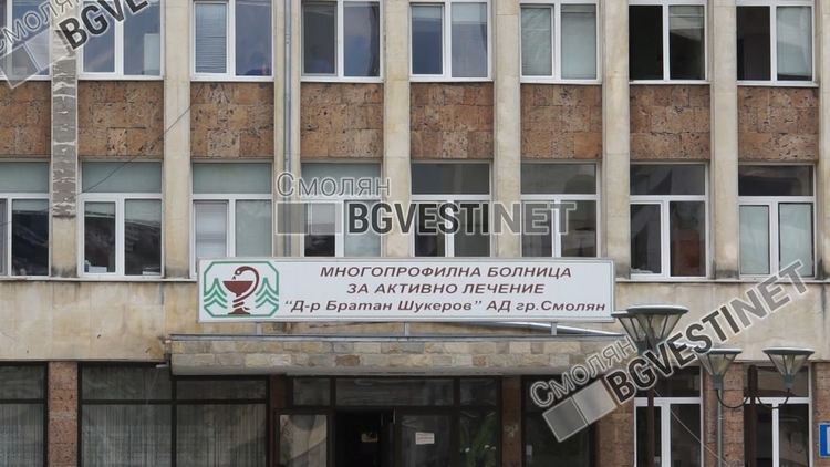 Смолянската болница обяви конкурс за специализанти, набират 20 млади лекари