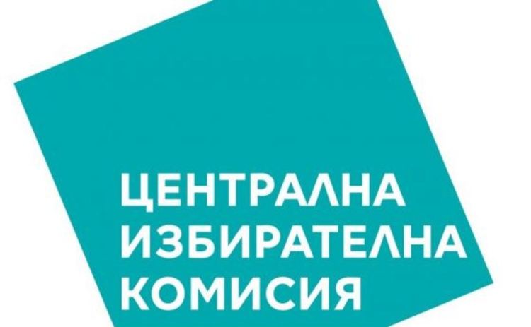 ЦИК започна приема на документи за регистрация на партии и коалиции за изборите