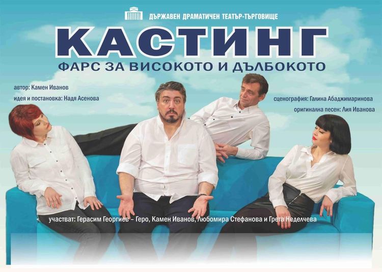 "Кастинг" с Герасим Георгиев - Геро гостува в Асеновград 