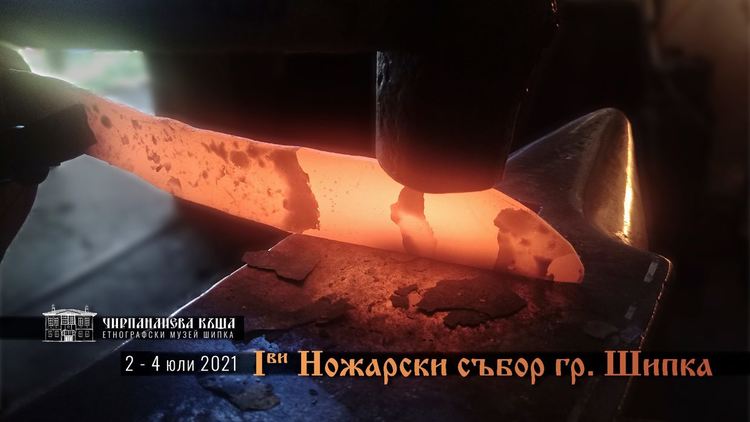 Първи ножарски събор ще се проведе в град Шипка
