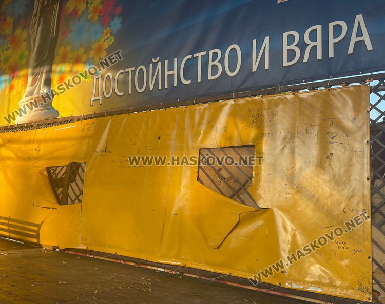 Злосторници нашариха и  разкъсаха винила на откритата сцена на площада