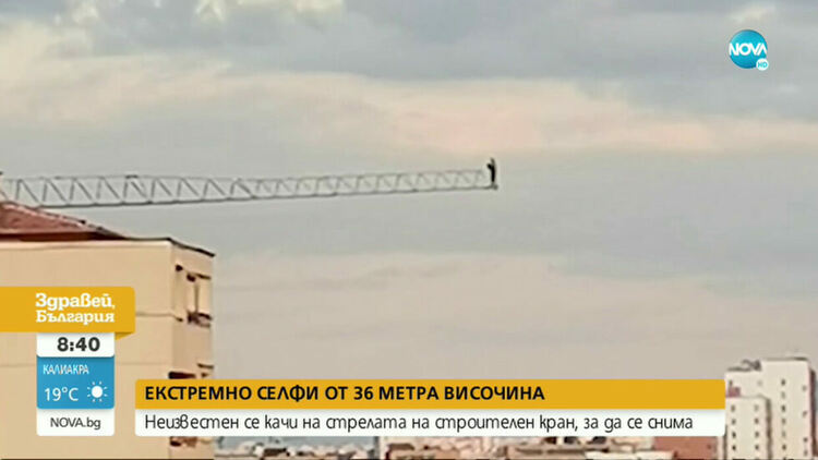 Екстремно селфи: Мъж се покатери на 36-метров кран, за да се снима