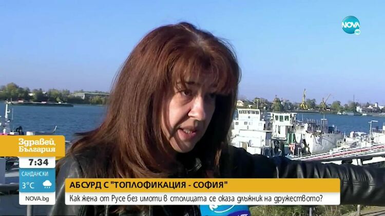 Как жена в Русе се оказа длъжница на "Топлофикация София"
