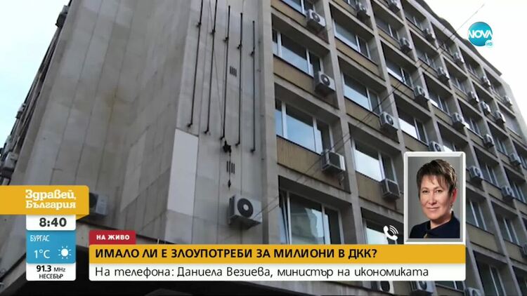 Икономическият министър за скандала в ДКК: Екипът няма желание да работи прозрачно