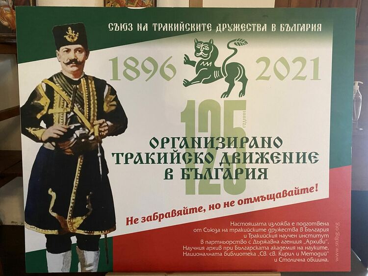 Показват „125 години организирано тракийско движение в България“ в храма „Св. св. Константин и Елена" в Одрин