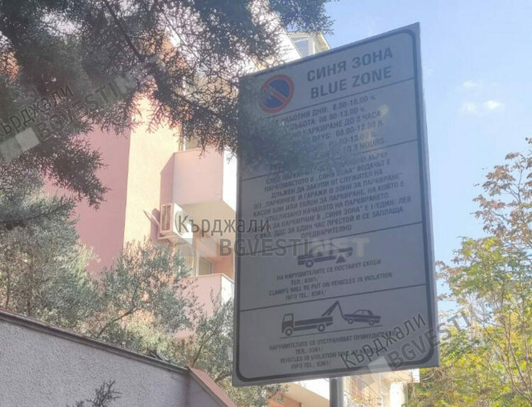 Картончетата за паркиране на хората с увреждания ще важат и за Синята зона в Кърджали