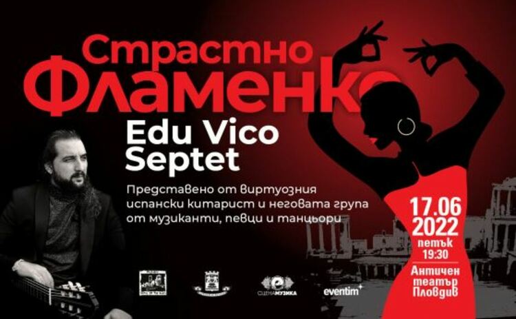 Фламенко звездата Еду Вико и фадо певицата Карминьо с концерти в Пловдив