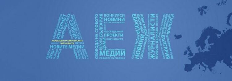 АЕЖ: Възмутително е поведението на лидера на партия “Възраждане”