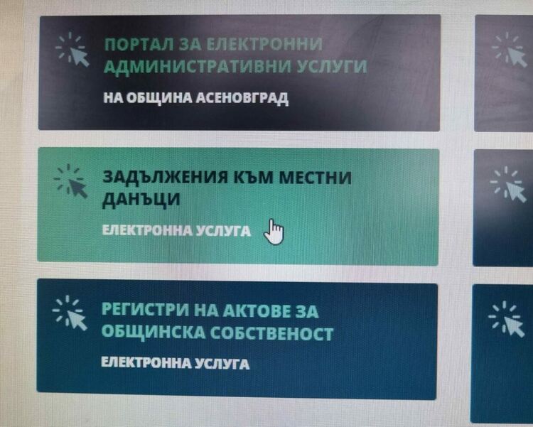 Стартира кампанията за плащане на данъци с отстъпка 