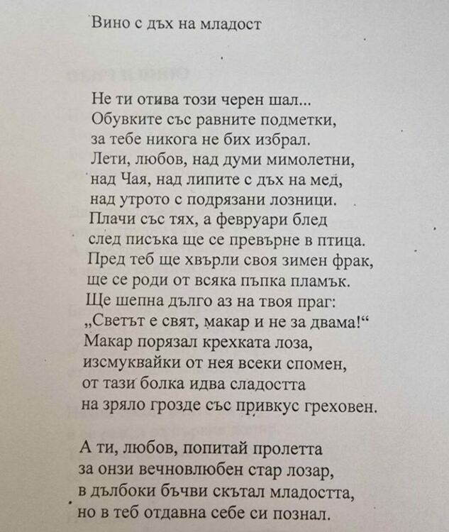 36-годишна дама спечели поетичния конкурс "Наздравица за любовта"