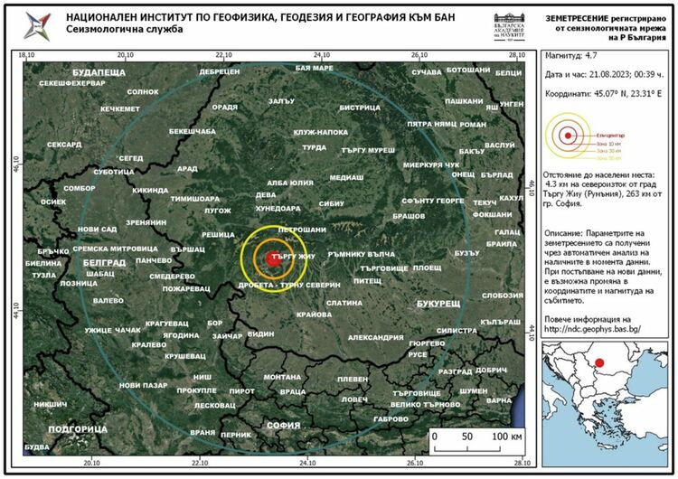 Земетресение с магнитуд 4,7 в Румъния