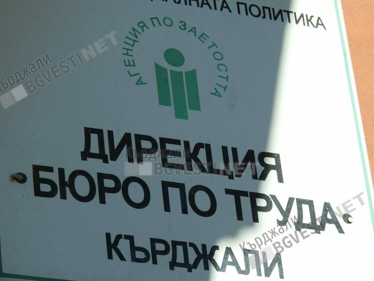676 души от Кърджалийско излязоха на трудовата борса през юли