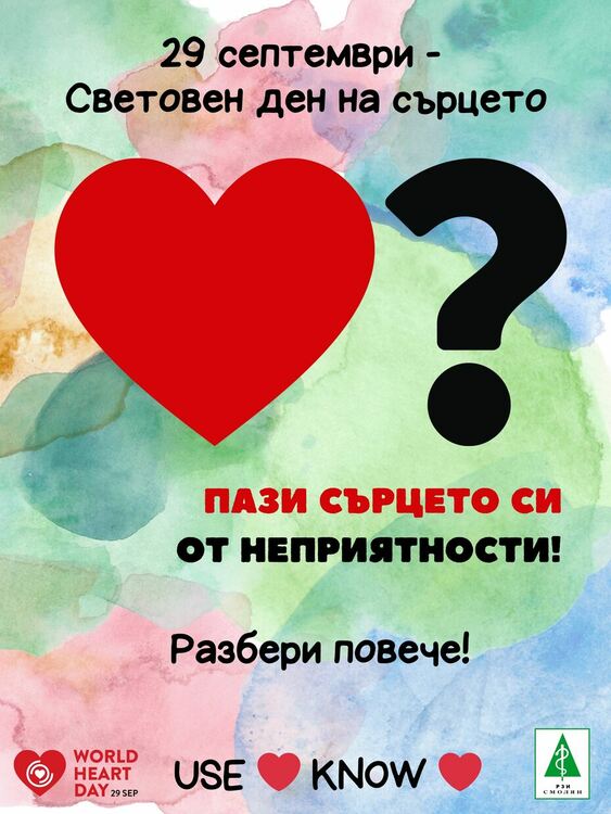Ще измерват кръвното налягане пред РЗИ – Смолян в Световния ден на сърцето