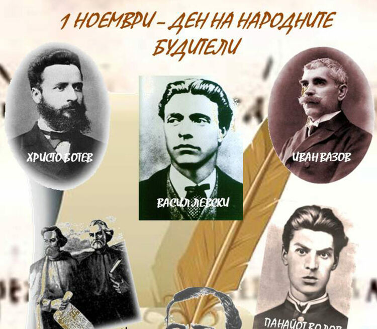 Честваме Деня на народните будители
