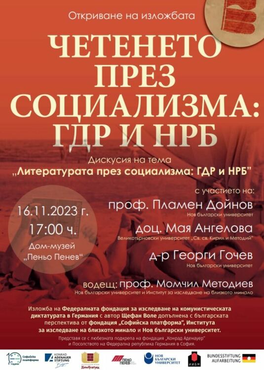 Изложба и дискусия на тема "Литературата през социализма: ГДР и НРБ" представят в Димитровград