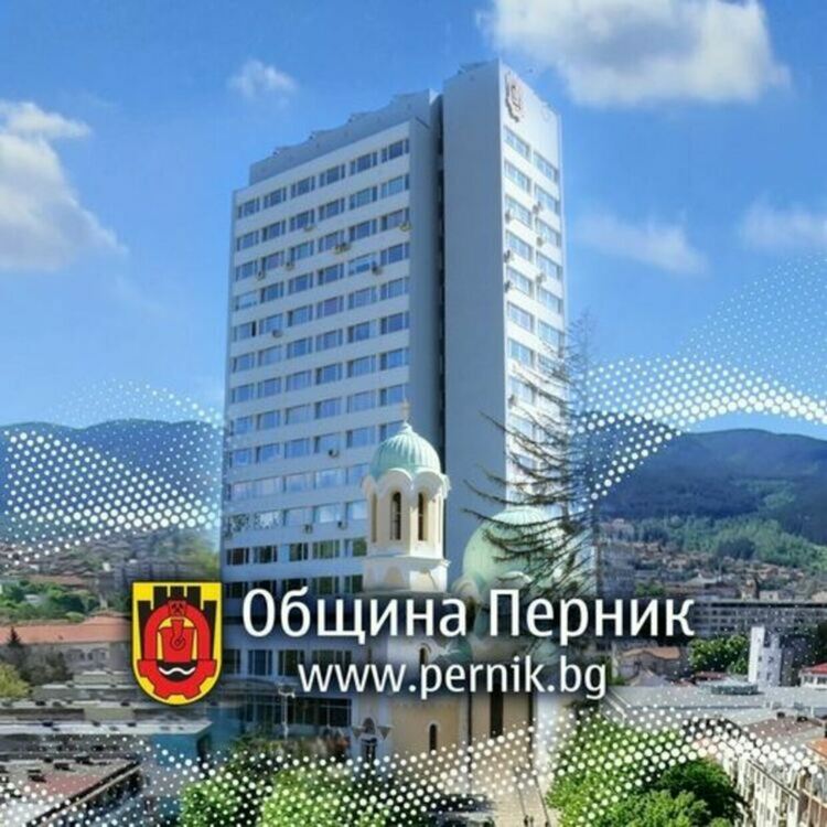 Две концепции за интегрирани териториални инвестиции за над 75 млн. лв. са планирани в Община Перник