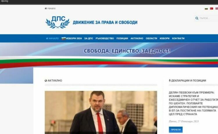Онлайн война: ДПС-Пеевски отново превзе dps.bg, появи се и dpsbg.eu