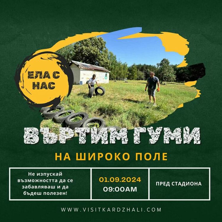 Доброволци от Кърджали с нова акция,този път в лагера в Широко поле