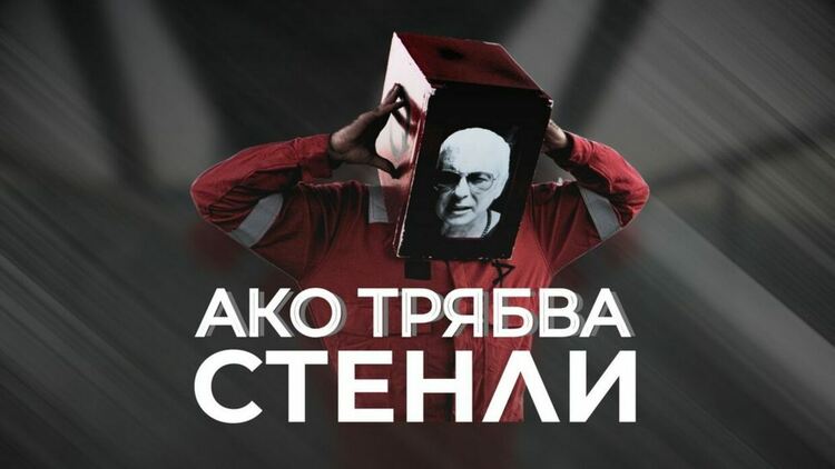 Стенли завоюва второ място в класацията за най-излъчвани български песни с „Ако трябва“