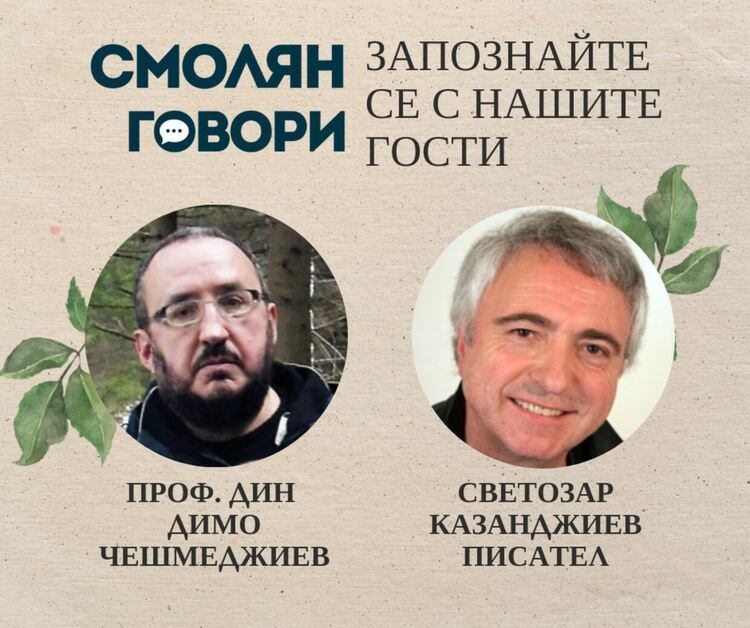 „Смолян говори“ организират дискусия за патриотизма