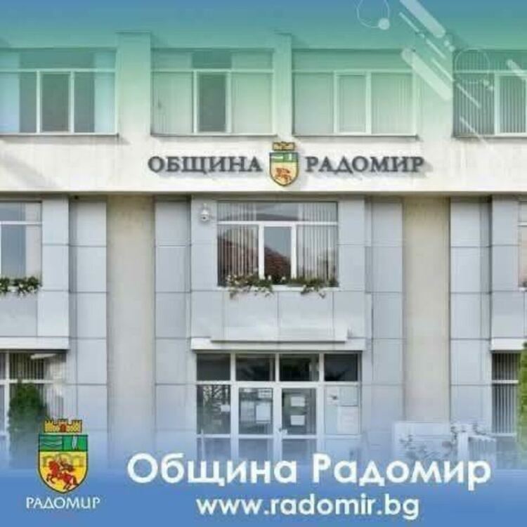 Временна организация на движението в централната част на град Радомир