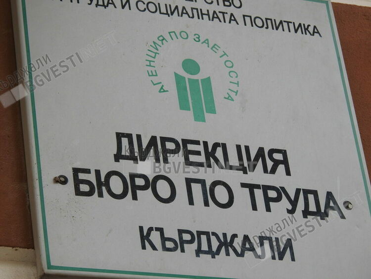 Уволняват най-много в сектора на услугите в областта,за месец са освободени 131 души