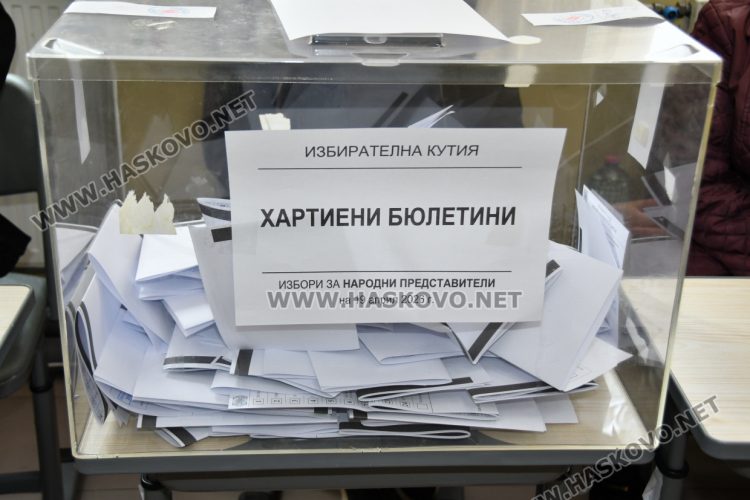 Над 3700 гласа в Хасковско останаха извън партийните сметки
