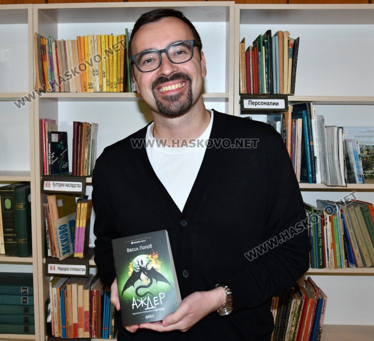  Васил Попов представи новата си книга „Аждер“ в Хасково