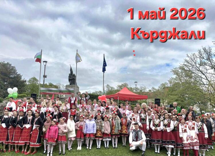 Традиционното първомайско надигрване се състоя за 14-ти път в Кърджали