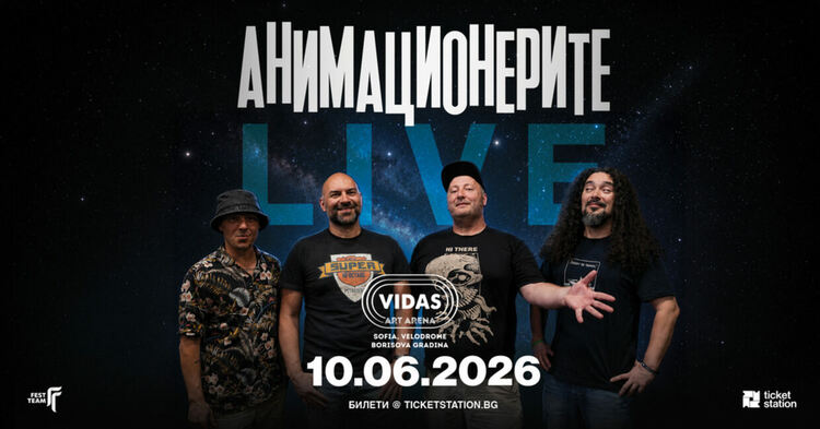 Анимационерите се завръщат на живо с концерт на Vidas Art Arena