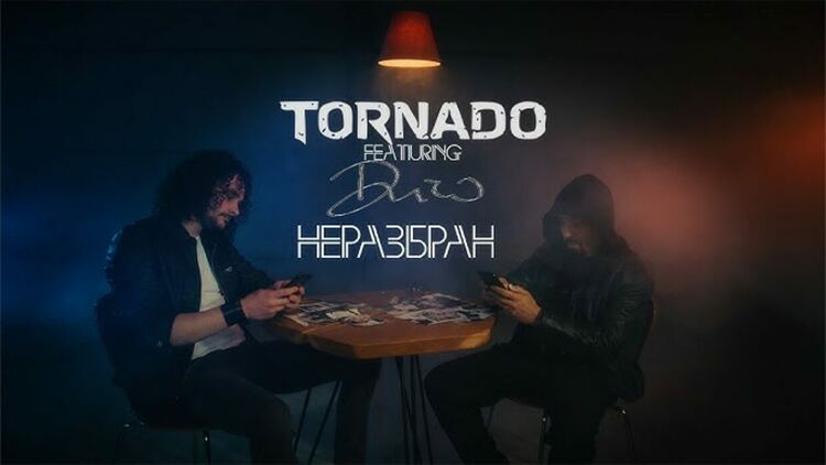 Група „Торнадо“ и Дичо с общ сингъл срещу дигиталната изолация